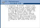 [마케팅] STP전략 사례[코카콜라] 7페이지