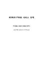 [KORUS FTA와 서비스 무역] 주 수출입 산업에 초점을 맞추어 - 운송, 여행, 사업 서비스, 지적 재산권 1페이지