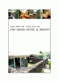 제주 씨에스 호텔[the seaes hotel & resort] swot분석 및 4p 1페이지