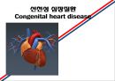 [의학] 선천성 심장질환[Congenital heart disease]에 관해 1페이지