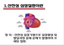 [의학] 선천성 심장질환[Congenital heart disease]에 관해 3페이지