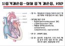 [의학] 선천성 심장질환[Congenital heart disease]에 관해 9페이지