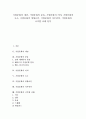 [기업문화][기업][문화][기업문화 개념][기업문화 분류]기업문화의 개념, 기업문화의 분류, 기업문화의 의의, 기업문화의 요소, 기업문화의 영향요인, 기업문화의 직무만족, 기업문화의 국가별 사례 분석 1페이지