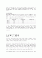 [경영전략] SK텔레콤 vs LG텔레콤 기업분석 및 경영분석,재무분석 (2005년~2007년) 29페이지