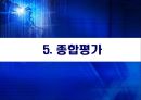 [경영전략] (A+) LG전자의 기업분석 및 경영분석,재무분석.ppt 55페이지