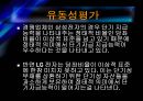 [기업분석] 삼성전자와 LG전자의 재무제표분석.ppt 23페이지