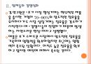 [애플 기업분석] 애플 경영전략분석-가격경쟁 PPT자료 8페이지