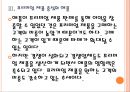 [애플 기업분석] 애플 경영전략분석-가격경쟁 PPT자료 14페이지