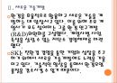 [SK 기업분석] SK 경영전략분석-친환경경영 PPT자료 8페이지