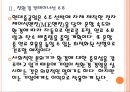 [현대중공업 기업분석] 현대중공업 경영전략분석-친환경경영 PPT자료 8페이지