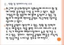 [현대중공업 기업분석] 현대중공업 경영전략분석-친환경경영 PPT자료 10페이지