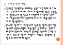 [현대중공업 기업분석] 현대중공업 경영전략분석-친환경경영 PPT자료 13페이지