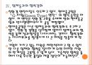 [현대중공업 기업분석] 현대중공업 경영전략분석-친환경경영 PPT자료 15페이지