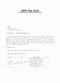 [교육학 학습 지도안, 행복한 삶과 교육 수업지도안] 1페이지