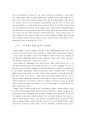 국제관계와 한국 [동아시아 국제관계와 중국의 외교정책] 2페이지