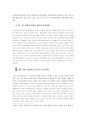 국제관계와 한국 [동아시아 국제관계와 중국의 외교정책] 3페이지