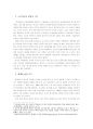 국제관계와 한국 [동아시아 국제관계와 중국의 외교정책] 5페이지