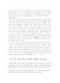 국제관계와 한국 [동아시아 국제관계와 중국의 외교정책] 13페이지