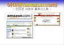 아마존(amazon.com) - 인터넷 서점의 물류시스템 -  1페이지