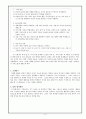 수업 지도안 -교육학 교재연구 및 지도법- 나의 미래 계발 소단원 - 나의 인생 설계 4페이지