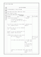 수업 지도안 -교육학 교재연구 및 지도법- 나의 미래 계발 소단원 - 나의 인생 설계 5페이지