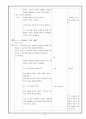 수업 지도안 -교육학 교재연구 및 지도법- 나의 미래 계발 소단원 - 나의 인생 설계 6페이지