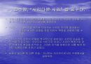 “온몸”으로 고뇌한 시인, 김수영 -김수영 시인의 “수영 정신”과 “온몸 시학”에 대하여- 2페이지