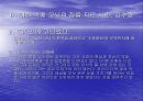 “온몸”으로 고뇌한 시인, 김수영 -김수영 시인의 “수영 정신”과 “온몸 시학”에 대하여- 8페이지