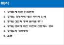 공기업에 대한 사회의 인식.PPT자료 2페이지