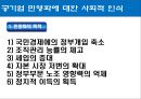 공기업에 대한 사회의 인식.PPT자료 4페이지