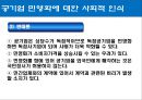 공기업에 대한 사회의 인식.PPT자료 6페이지