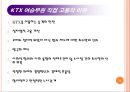 KTX 여승무원 사례 16페이지