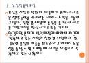 [효성 기업분석] 효성 경영전략분석-친환경경영 PPT자료 5페이지