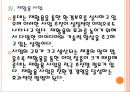 [롯데 기업분석] 롯데 경영전략분석-친환경경영.PPT 16페이지