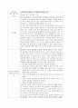 [아동 건강 교육] 2. 2010년 이후 영유아건강관련 기사 3개 요약, 유아교육 기관에서 어떠한 교육, 관리가 강화되어야 하는지 제안 & 3. 누리과정에서의 건강교육 요약하되 2007 개정 유치원교육과정의 차이점 비교 4페이지