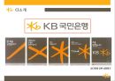 KB 국민은행 기업분석과 국민은행 마케팅전략 (3C,STP,SWOT,7P)분석.ppt 16페이지