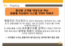 KB 국민은행 기업분석과 국민은행 마케팅전략 (3C,STP,SWOT,7P)분석.ppt 38페이지