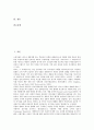 [상표자산]상표자산(브랜드자산)의 개념, 성격, 상표자산(브랜드자산)의 구성요인, 이익, 상표자산(브랜드자산)의 IMC(통합적 마케팅 커뮤니케이션), 상표자산(브랜드자산)의 2차연상, 상표자산(브랜드자산)의 사례 2페이지