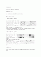 [고누놀이][고누놀이 교육적 효과][고누놀이와 전통놀이 사례][민속놀이][고누놀이 방법]고누놀이 기원, 고누놀이 분류, 고누놀이 교육적 효과, 고누놀이와 전통놀이 사례, 고누놀이와 민속놀이, 고누놀이 방법 10페이지