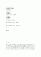 전래동화(전승동화)의 정의, 전래동화(전승동화)의 의의, 전래동화(전승동화) 활용, 전래동화(전승동화) 감상, 전래동화(전승동화)와 표현놀이, 전래동화(전승동화)와 햇님달님, 전래동화(전승동화)와 전래동화연구 2페이지