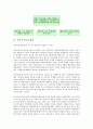 [기업 시장변화][기업 내부노동시장 변화][기업 부동산시장 변화][기업 고용시장 변화][기업 투자시장 변화][투자시장]기업 내부노동시장 변화, 기업 부동산시장 변화, 기업 고용시장 변화, 기업 투자시장 변화 6페이지