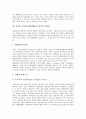 적대적 기업인수합병(M&A) 방어의 의의, 적법성, 적대적 기업인수합병(M&A) 방어 제도, 적대적 기업인수합병(M&A) 방어 구제, 적대적 기업인수합병(M&A) 방어 사례, 적대적 기업인수합병(M&A) 방어 전략 4페이지