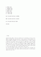 [독서교육][독서지도]독서교육(독서지도)의 정의, 종류, 독서교육(독서지도)의 의의, 목적, 독서교육(독서지도)의 원리, 독서교육(독서지도)의 교육방법, 독서교육(독서지도)의 교육효과, 독서교육(독서지도)의 방향 2페이지