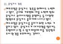 [에스오일(SOIL) 기업분석] 에스오일(SOIL) 경영전략분석-친환경경영 PPT자료 12페이지