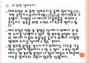 [에스오일(SOIL) 기업분석] 에스오일(SOIL) 경영전략분석-친환경경영 PPT자료 15페이지