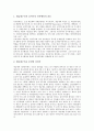 실적주의 인사제도(실적제도)의 의미, 특징, 실적주의 인사제도(실적제도)의 성립과정, 계급제구조, 실적주의 인사제도(실적제도)의 미국, 실적주의 인사제도(실적제도) 영국, 향후 실적주의 인사제도 제고방안 5페이지