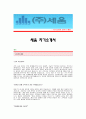 [세움자기소개서] 세움 합격자 자기소개서예문_세움합격자소서샘플_세움공채입사지원서견본_세움채용자기소개서자소서_세움(설계)자기소개서족보_세움자소서양식 1페이지