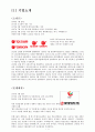 롯데제과와 오리온제과 기업분석 - 기업분석 및 재무분석, 재무분석사례, 재무제표분석사례 3페이지