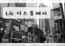 LG 디스플레이 _ 인사제도,채용정보,복리후생에 관한 전반적인 LG디스플레이 소개.ppt 2페이지