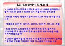 LG 디스플레이 _ 인사제도,채용정보,복리후생에 관한 전반적인 LG디스플레이 소개.ppt 3페이지